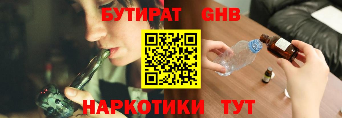 Бутират GHB Новочебоксарск
