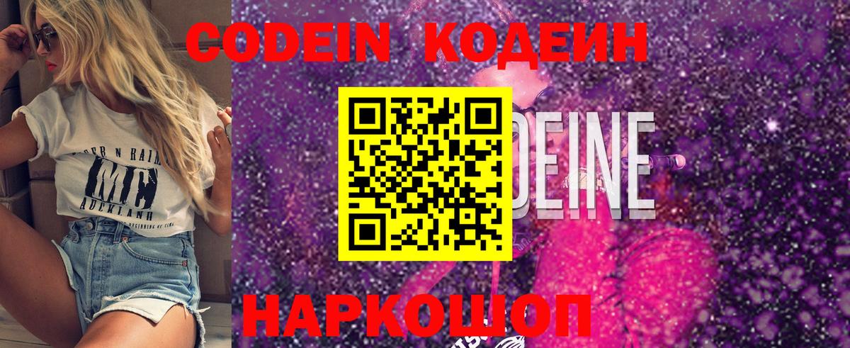 Кодеиновый сироп Lean напиток Lean (лин)  Вход с VPN  Кодеин напиток Lean (лин)  Новочебоксарск 