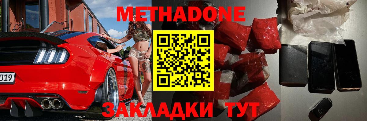 Новочебоксарск  Метадон мёд  Вход с VPN 