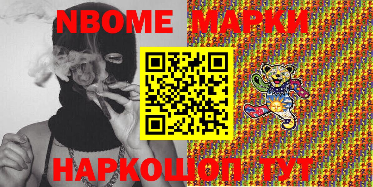 Новочебоксарск  Марки NBOMe 1,8мг  Вход с VPN 